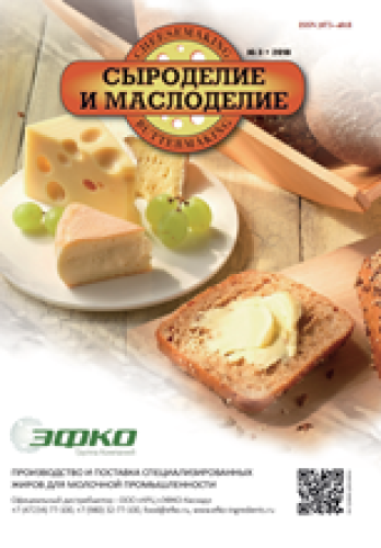 Технологическая и экономическая безопасность сыродельных предприятий