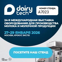 Приглашаем на выставку «DairyTech 2026»
